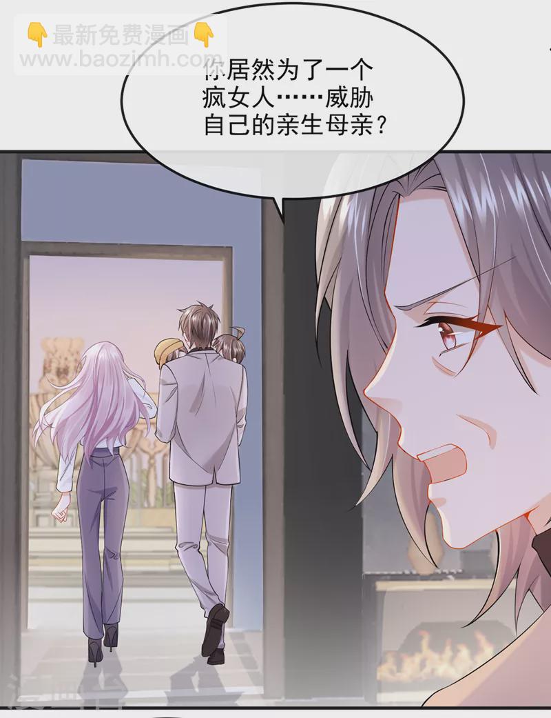 我的萌寶是僚機 - 第40話 你算哪根蔥啊 - 4