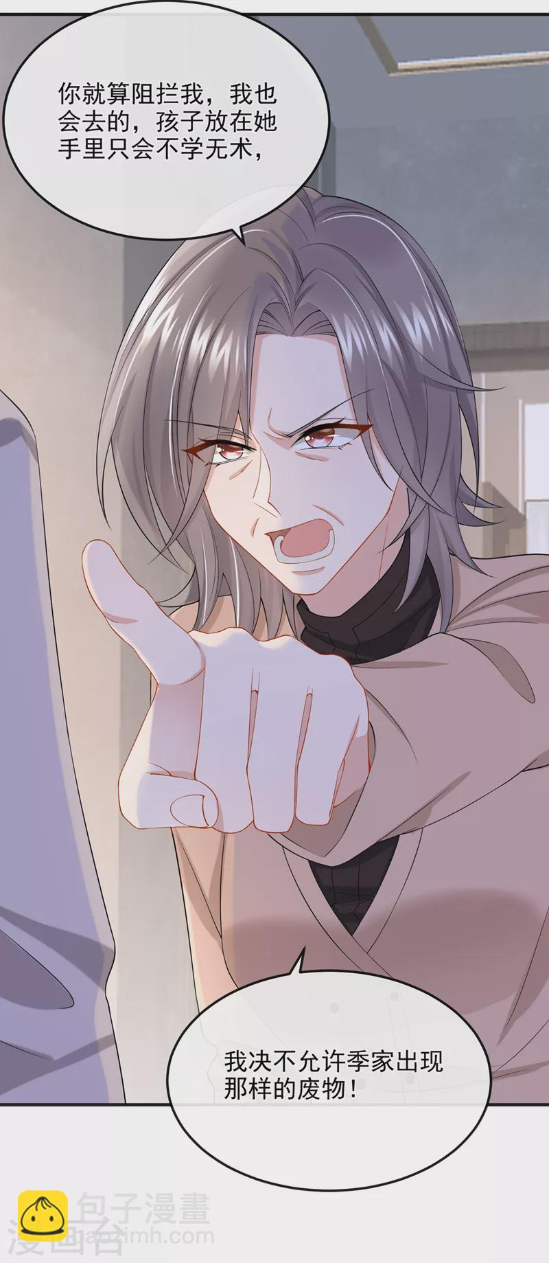 我的萌寶是僚機 - 第40話 你算哪根蔥啊 - 5