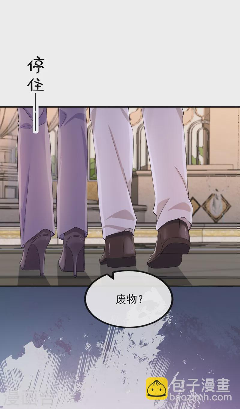 我的萌寶是僚機 - 第40話 你算哪根蔥啊 - 6