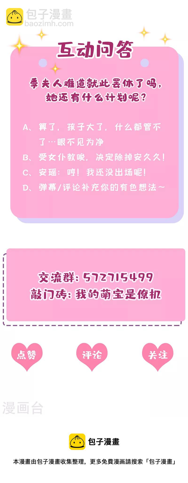 我的萌寶是僚機 - 第40話 你算哪根蔥啊 - 8