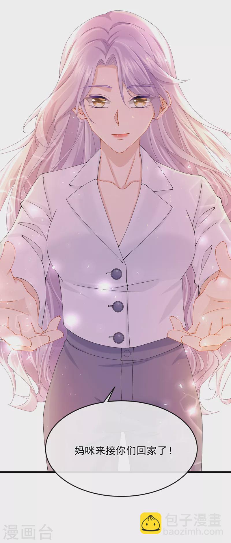 我的萌寶是僚機 - 第40話 你算哪根蔥啊 - 7