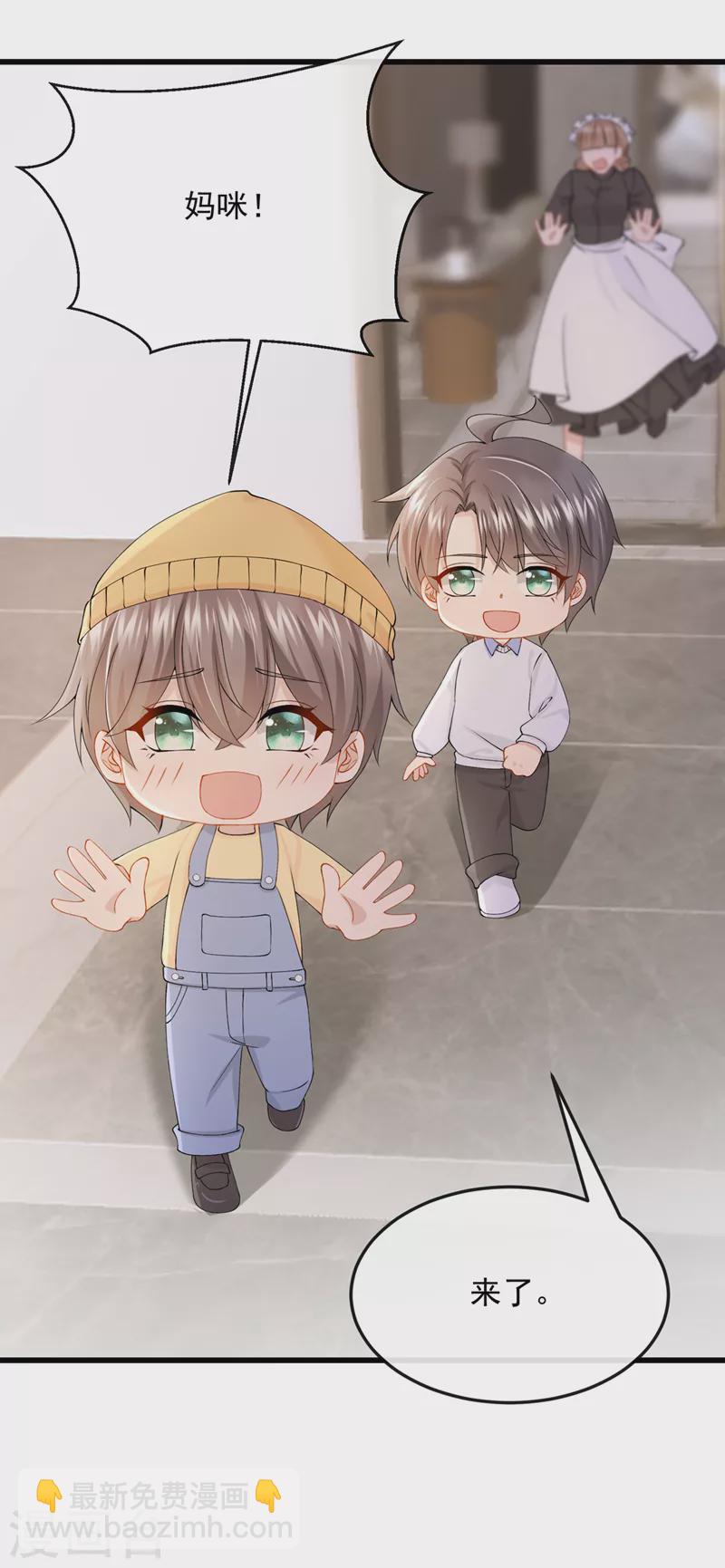 我的萌寶是僚機 - 第40話 你算哪根蔥啊 - 8