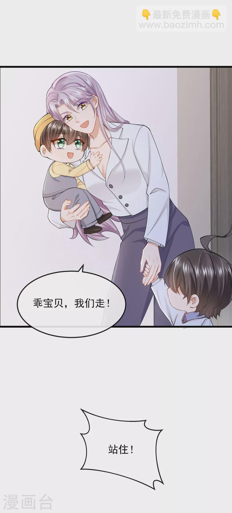 我的萌寶是僚機 - 第40話 你算哪根蔥啊 - 1