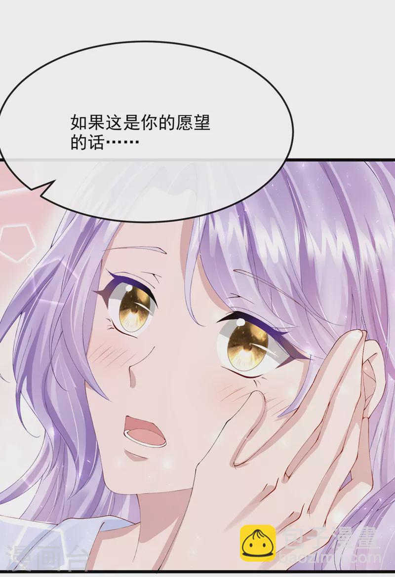 我的萌寶是僚機 - 第42話 你，要不要嫁給我？ - 5