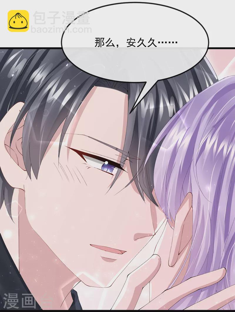 我的萌寶是僚機 - 第42話 你，要不要嫁給我？ - 6