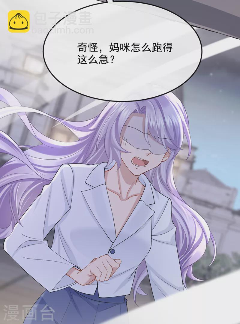 我的萌寶是僚機 - 第42話 你，要不要嫁給我？ - 6