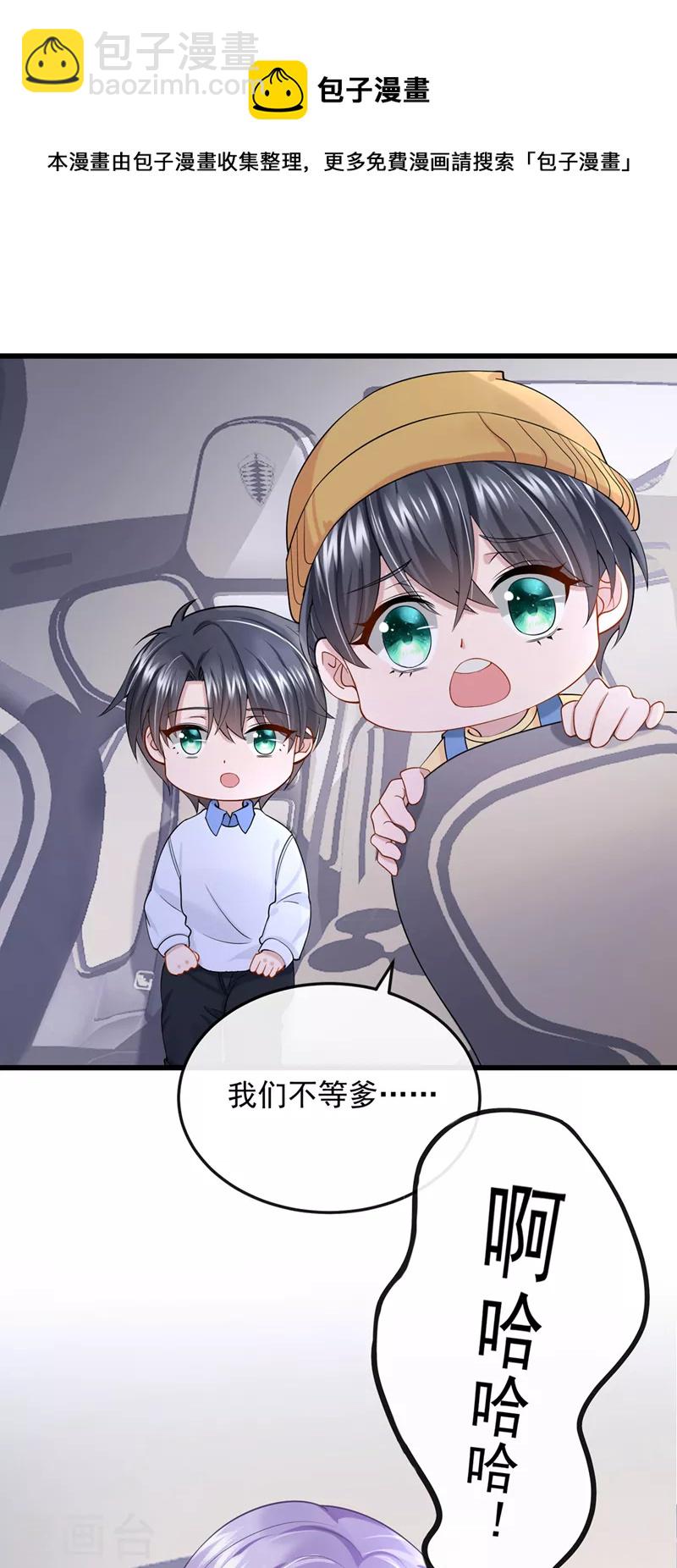 我的萌寶是僚機 - 第42話 你，要不要嫁給我？ - 1