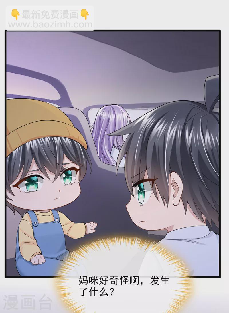 我的萌寶是僚機 - 第42話 你，要不要嫁給我？ - 4