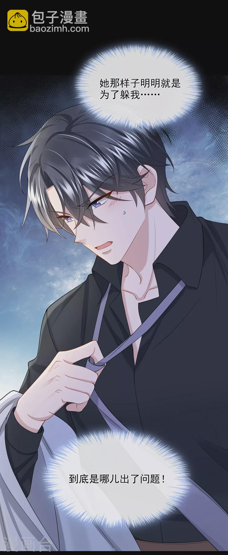 我的萌寶是僚機 - 第42話 你，要不要嫁給我？ - 4