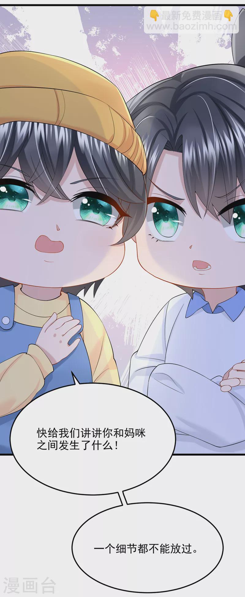 我的萌寶是僚機 - 第42話 你，要不要嫁給我？ - 7