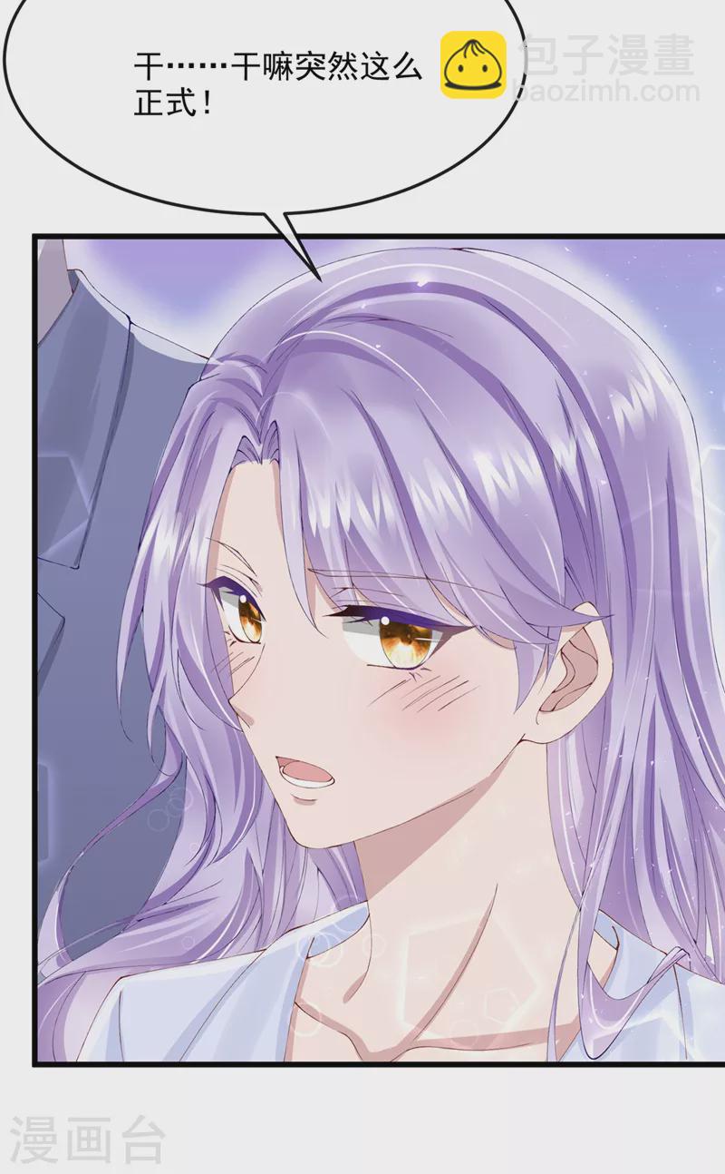 我的萌寶是僚機 - 第42話 你，要不要嫁給我？ - 5