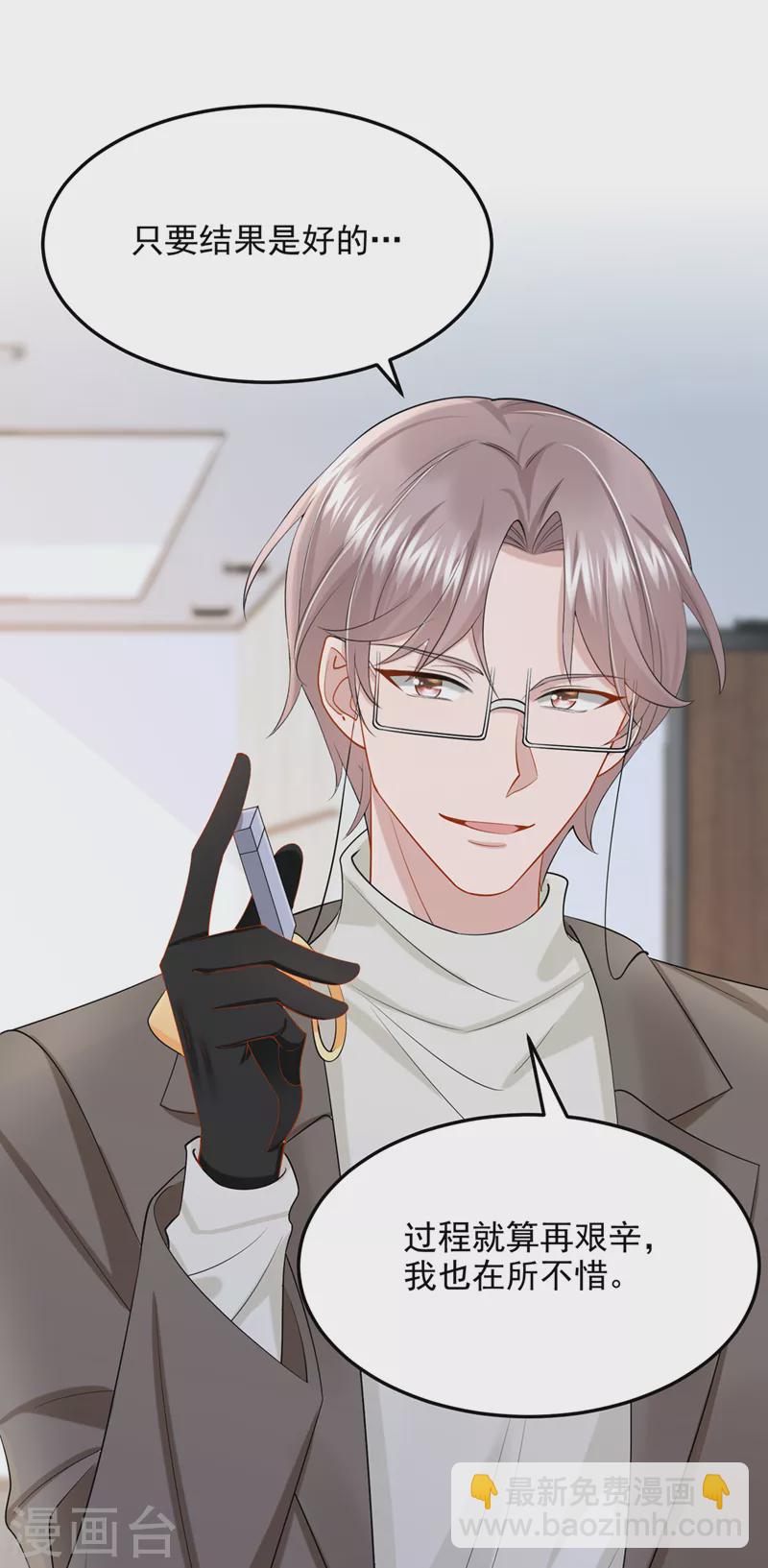 我的萌寶是僚機 - 第46話 我們還挺志同道合的 - 3