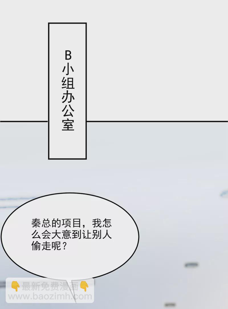 我的萌寶是僚機 - 第46話 我們還挺志同道合的 - 5