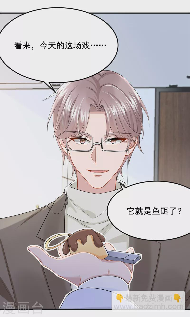 我的萌寶是僚機 - 第46話 我們還挺志同道合的 - 1