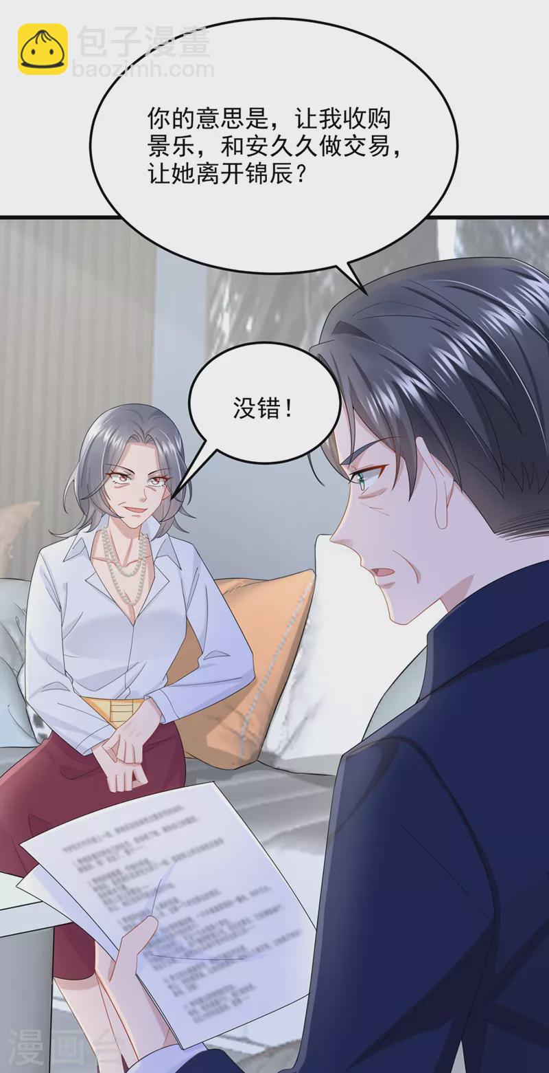 我的萌寶是僚機 - 第48話 你戀愛了？！ - 5