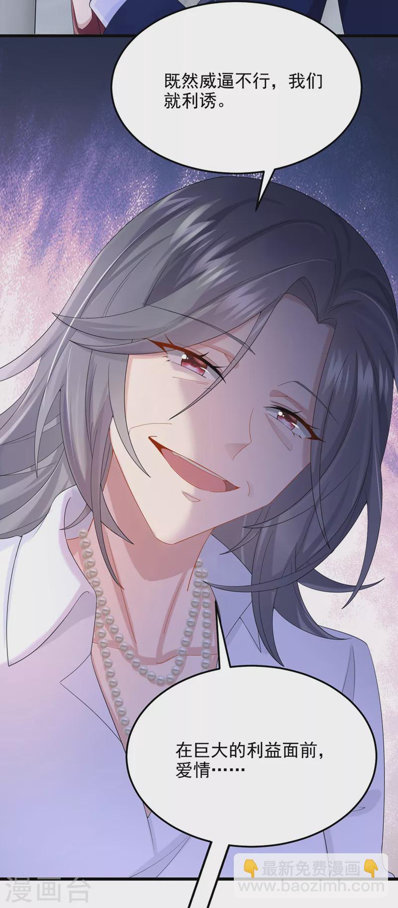 我的萌寶是僚機 - 第48話 你戀愛了？！ - 6