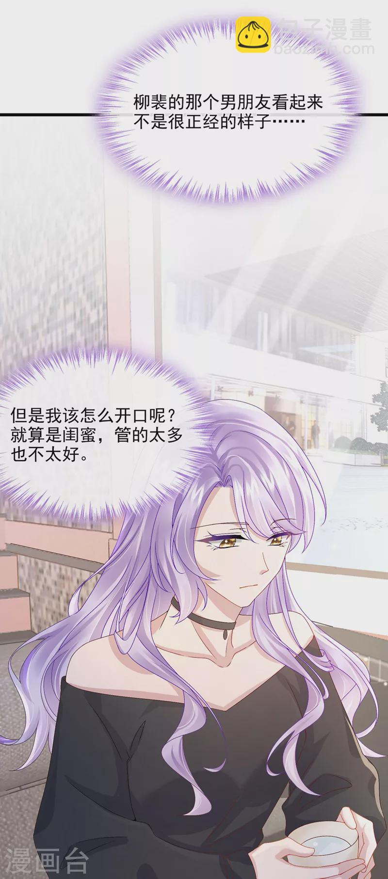 我的萌寶是僚機 - 第48話 你戀愛了？！ - 2