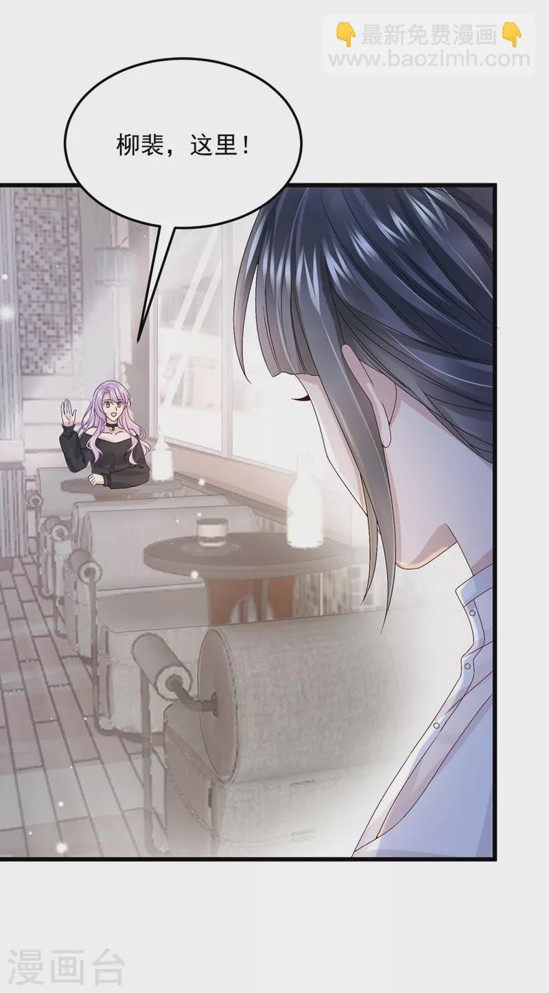 我的萌寶是僚機 - 第48話 你戀愛了？！ - 4