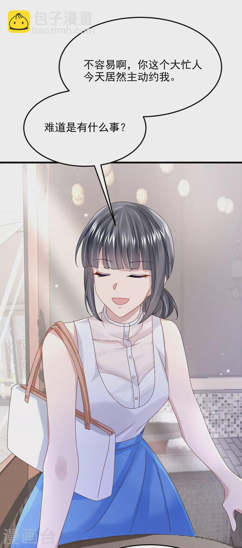 我的萌寶是僚機 - 第48話 你戀愛了？！ - 5