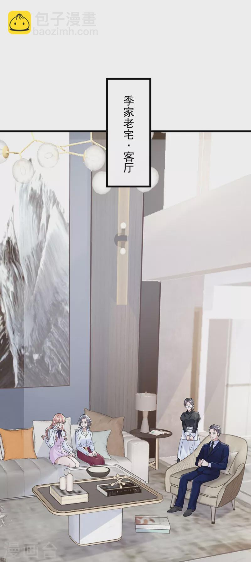 我的萌寶是僚機 - 第48話 你戀愛了？！ - 2