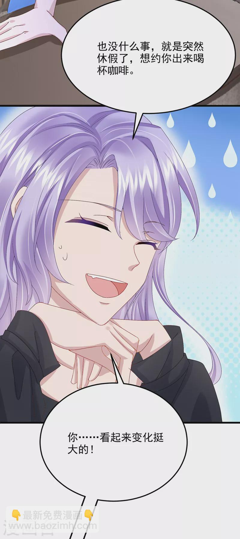 我的萌寶是僚機 - 第48話 你戀愛了？！ - 6