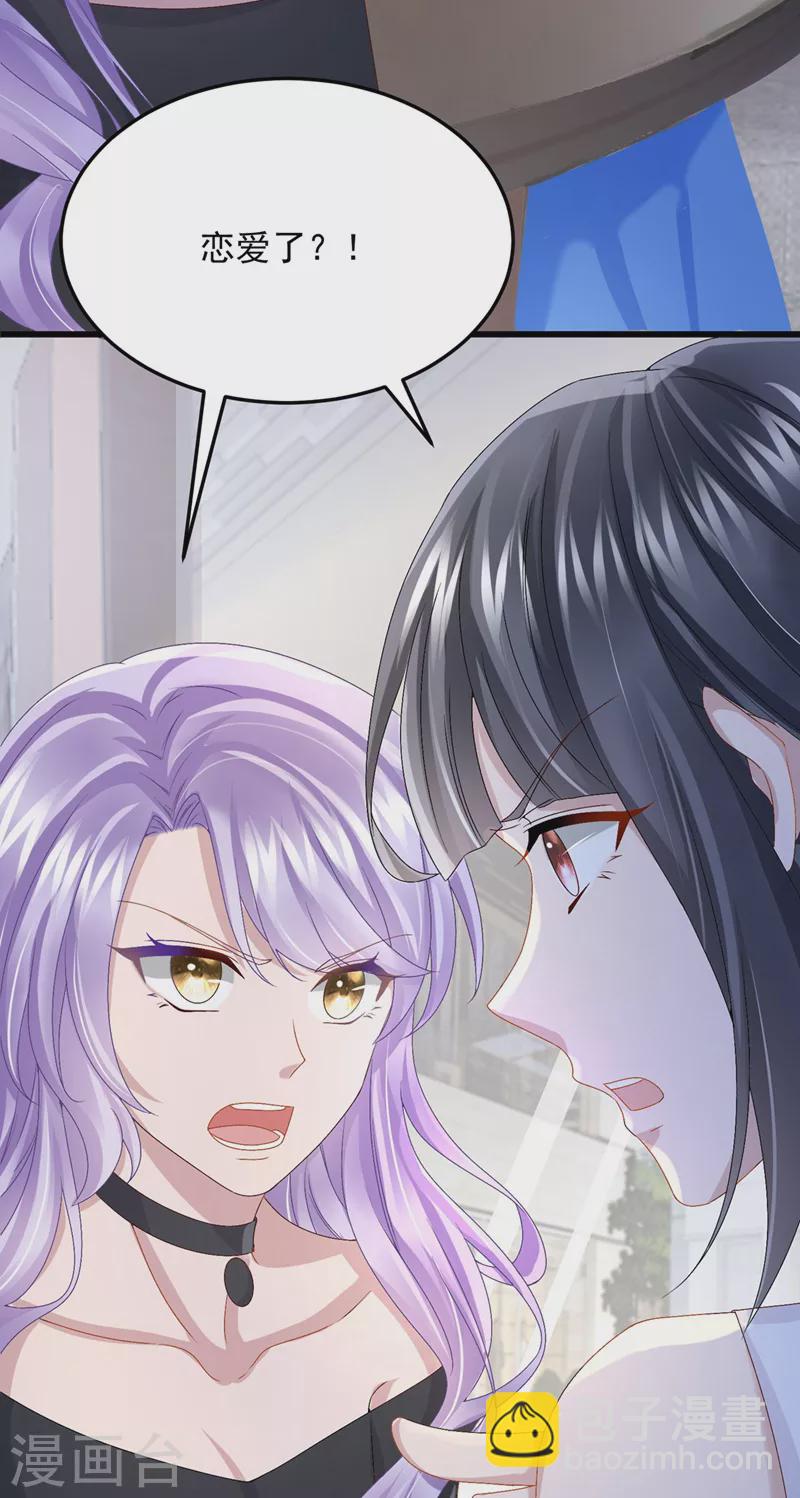 我的萌寶是僚機 - 第48話 你戀愛了？！ - 1