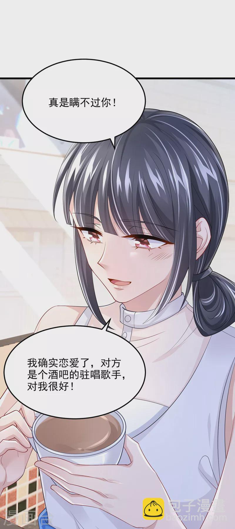 我的萌寶是僚機 - 第48話 你戀愛了？！ - 3