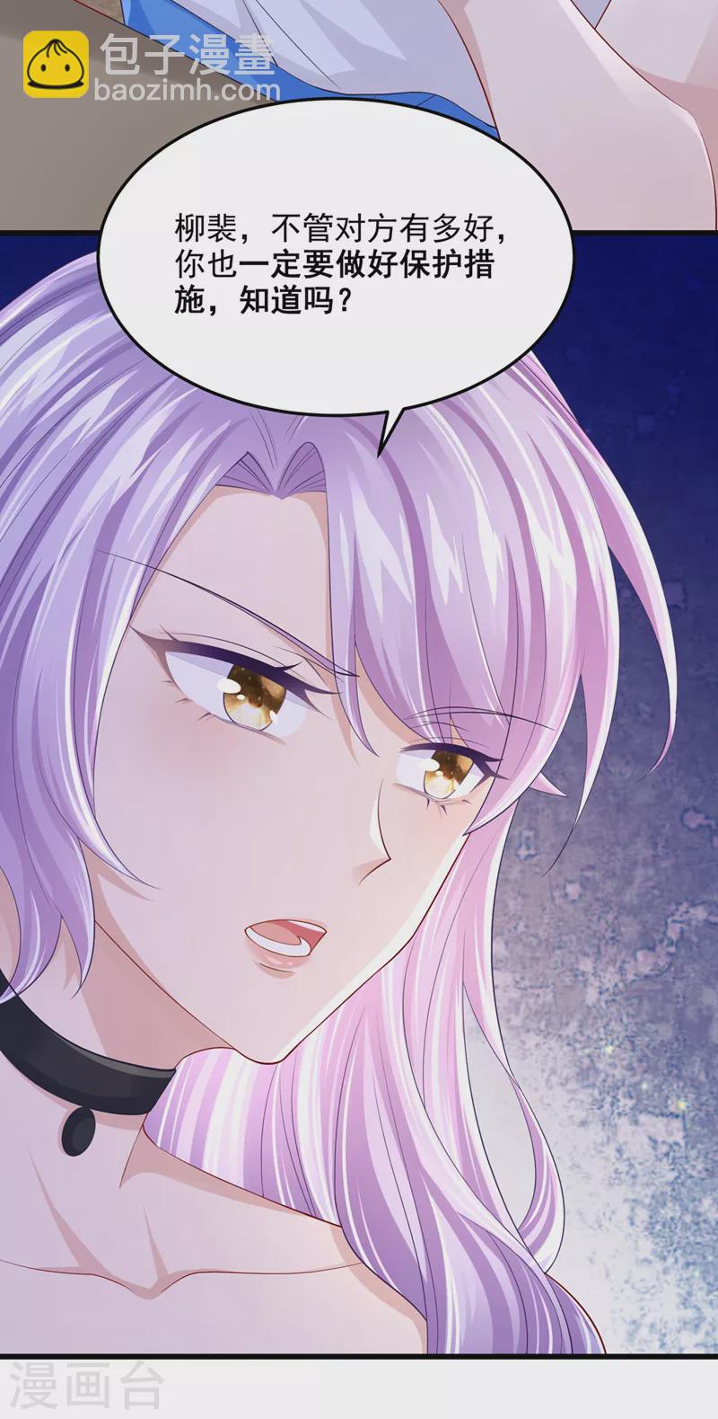 我的萌寶是僚機 - 第48話 你戀愛了？！ - 4