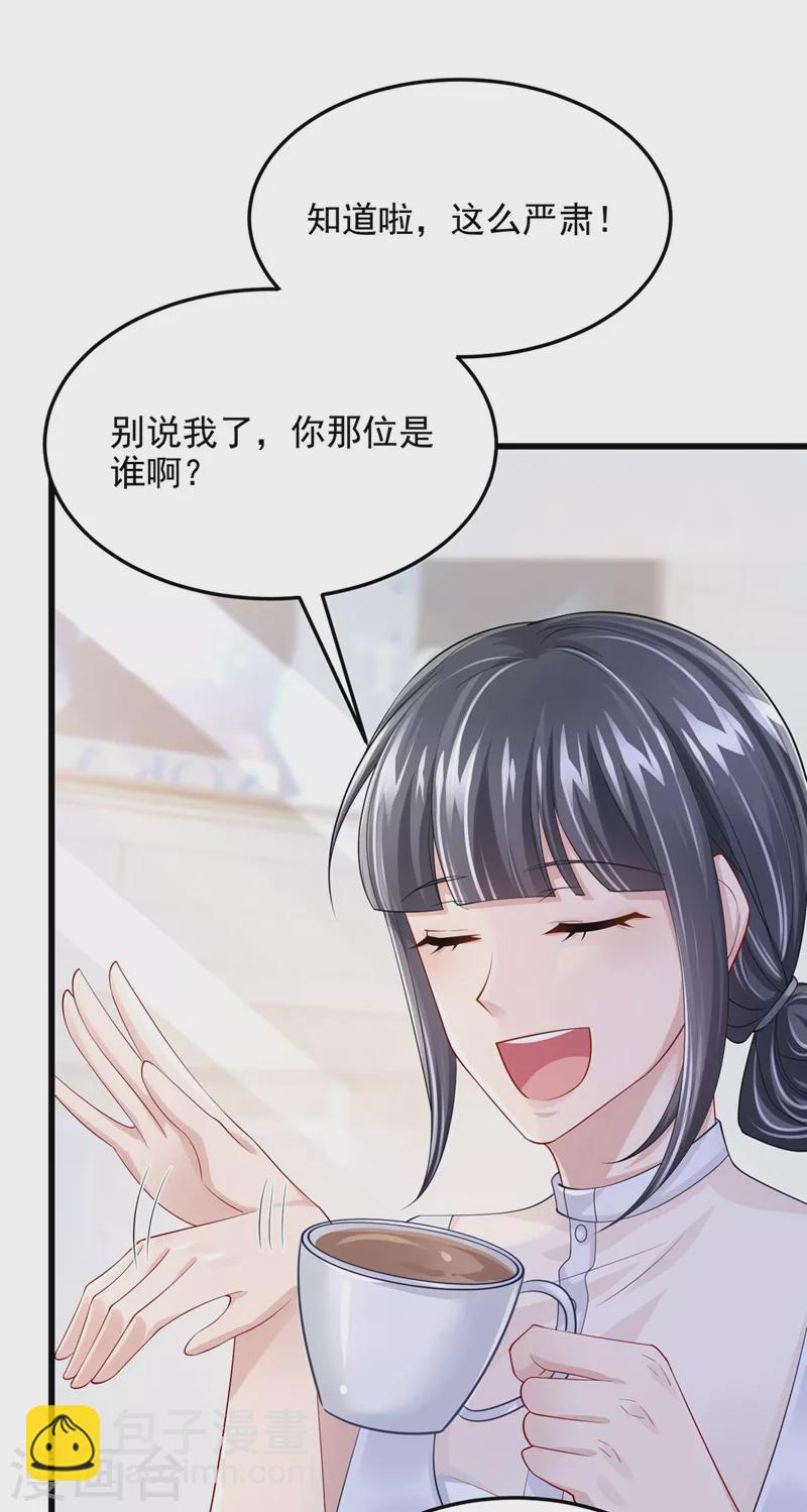 我的萌寶是僚機 - 第48話 你戀愛了？！ - 5