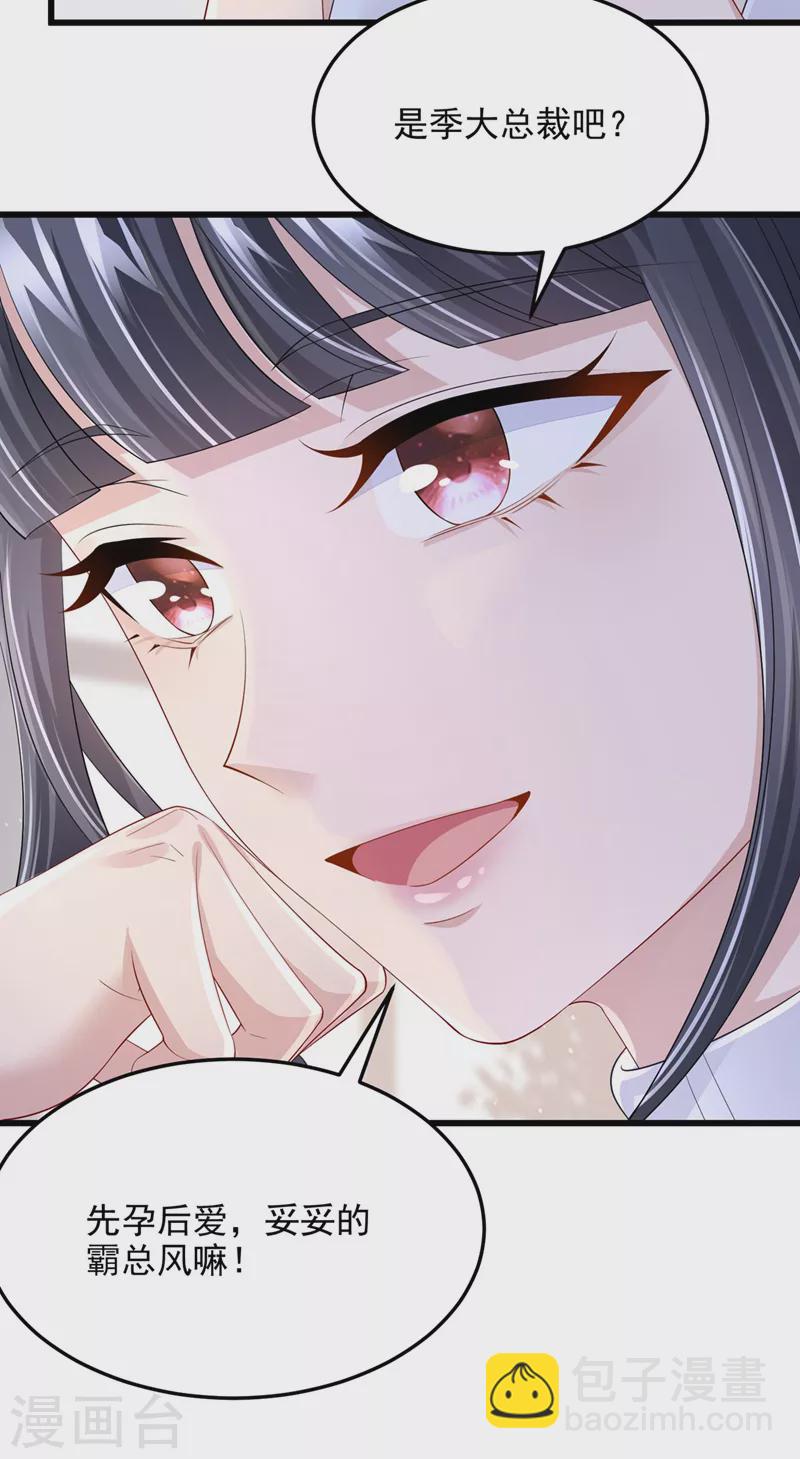 我的萌寶是僚機 - 第48話 你戀愛了？！ - 6