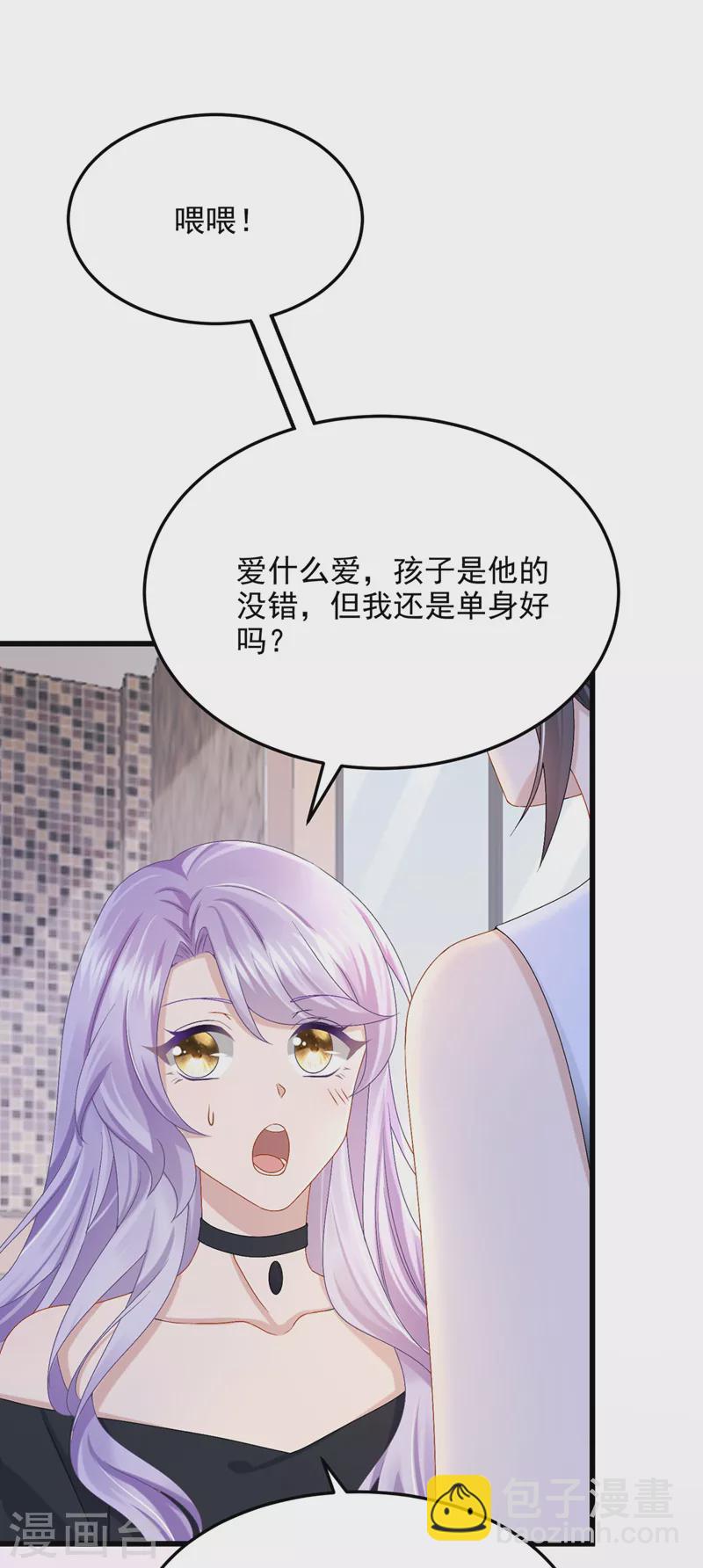 我的萌寶是僚機 - 第48話 你戀愛了？！ - 7