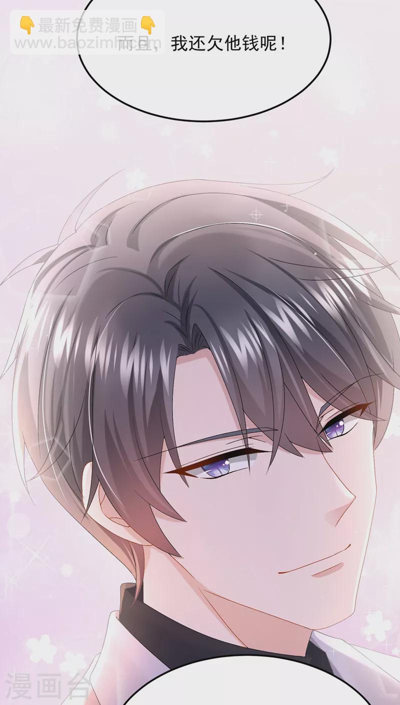 我的萌寶是僚機 - 第48話 你戀愛了？！ - 1