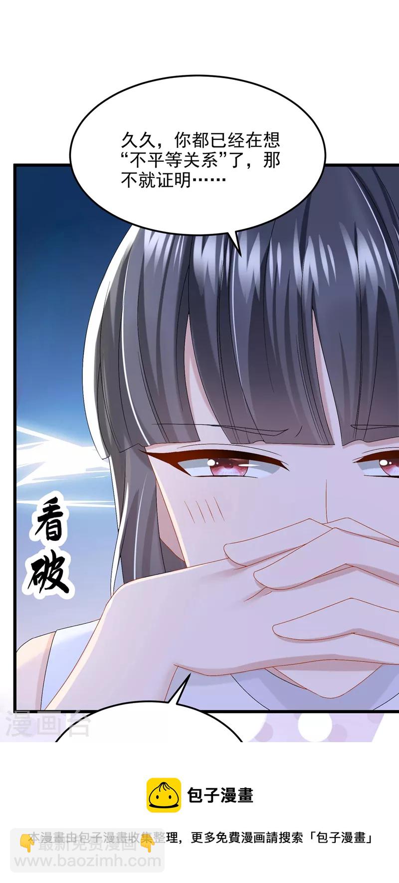 我的萌寶是僚機 - 第48話 你戀愛了？！ - 3