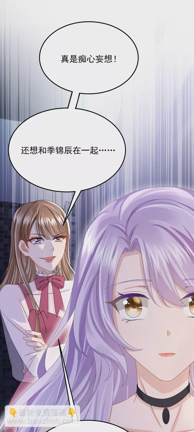 我的萌寶是僚機 - 第48話 你戀愛了？！ - 6