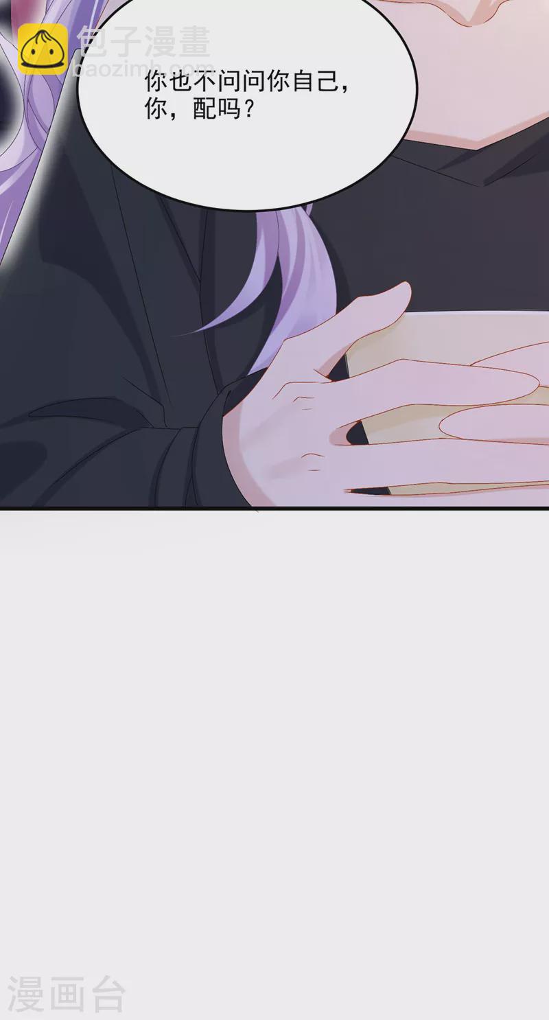 我的萌寶是僚機 - 第48話 你戀愛了？！ - 7