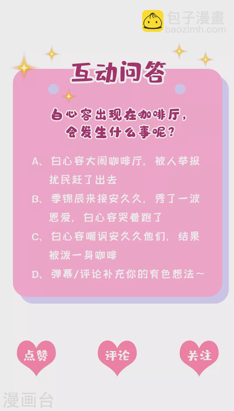 我的萌寶是僚機 - 第48話 你戀愛了？！ - 1