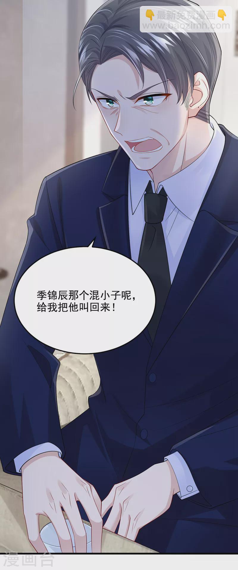 我的萌寶是僚機 - 第48話 你戀愛了？！ - 4