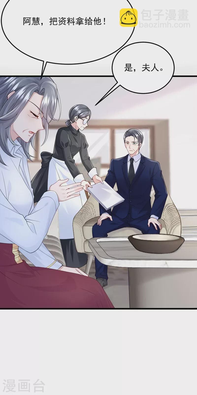 我的萌寶是僚機 - 第48話 你戀愛了？！ - 1