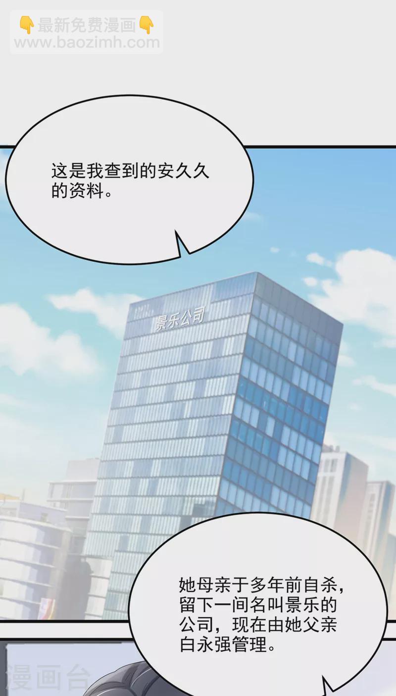 我的萌寶是僚機 - 第48話 你戀愛了？！ - 2