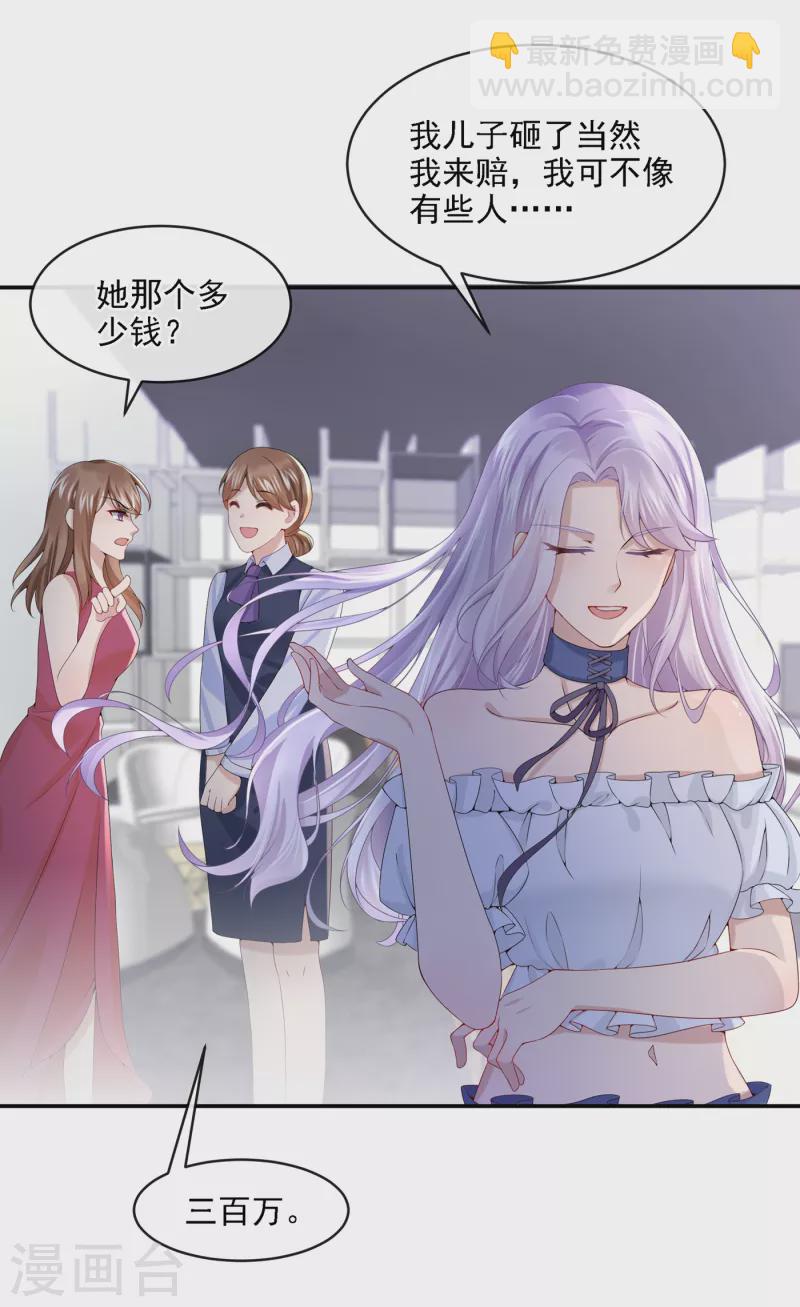 我的萌寶是僚機 - 第5話 三百萬而已 - 1