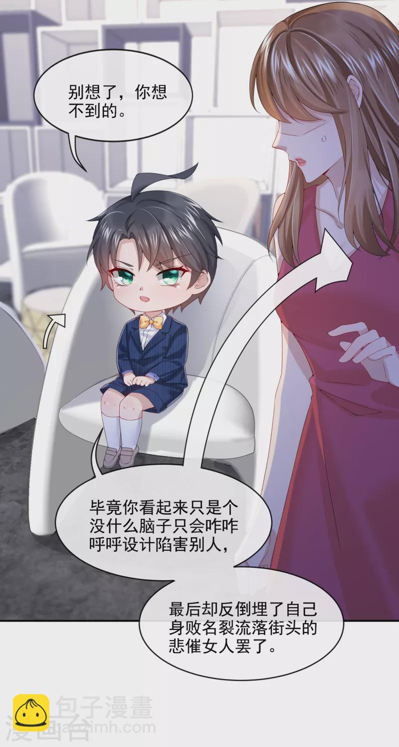 我的萌寶是僚機 - 第5話 三百萬而已 - 1