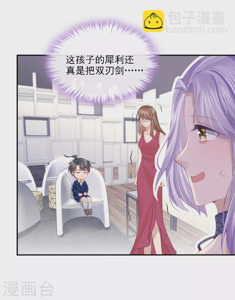 我的萌寶是僚機 - 第5話 三百萬而已 - 2