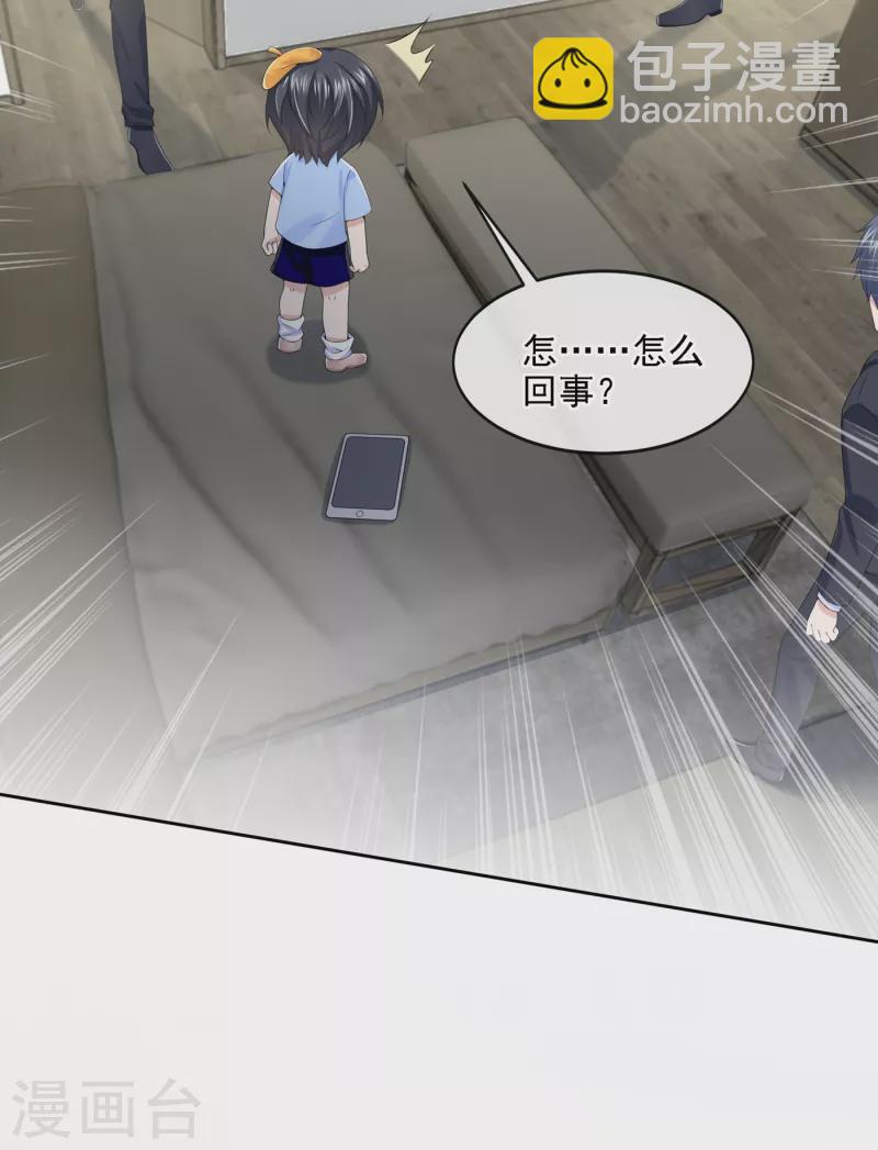 我的萌寶是僚機 - 第5話 三百萬而已 - 4