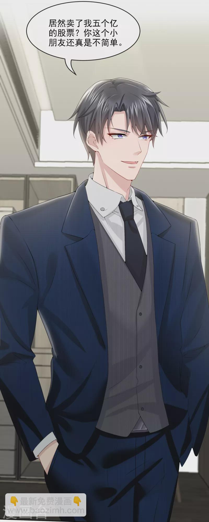 我的萌寶是僚機 - 第5話 三百萬而已 - 5