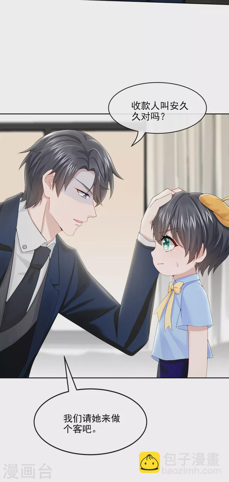 我的萌寶是僚機 - 第5話 三百萬而已 - 6