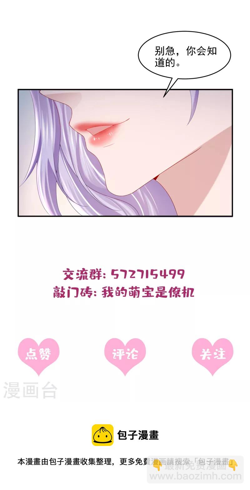 我的萌寶是僚機 - 第5話 三百萬而已 - 2