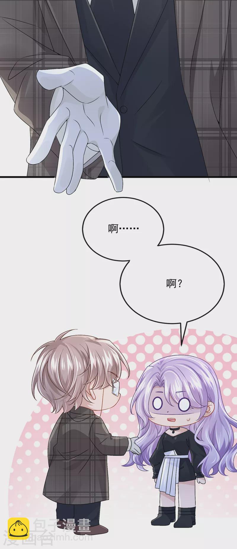 我的萌寶是僚機 - 第50話 他真對我有意思！ - 1