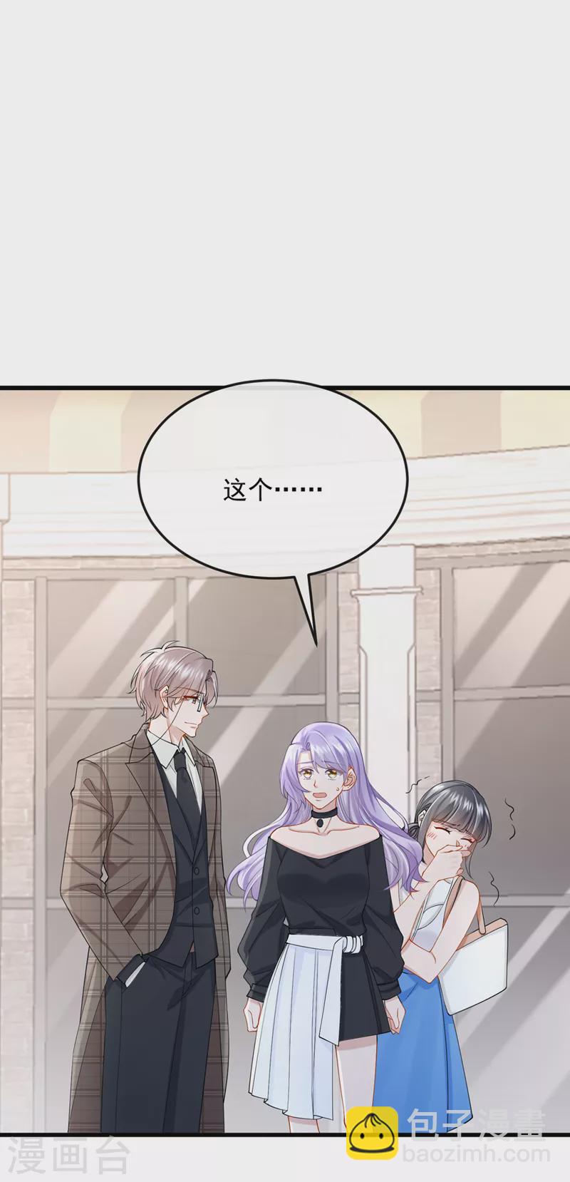 我的萌寶是僚機 - 第50話 他真對我有意思！ - 2