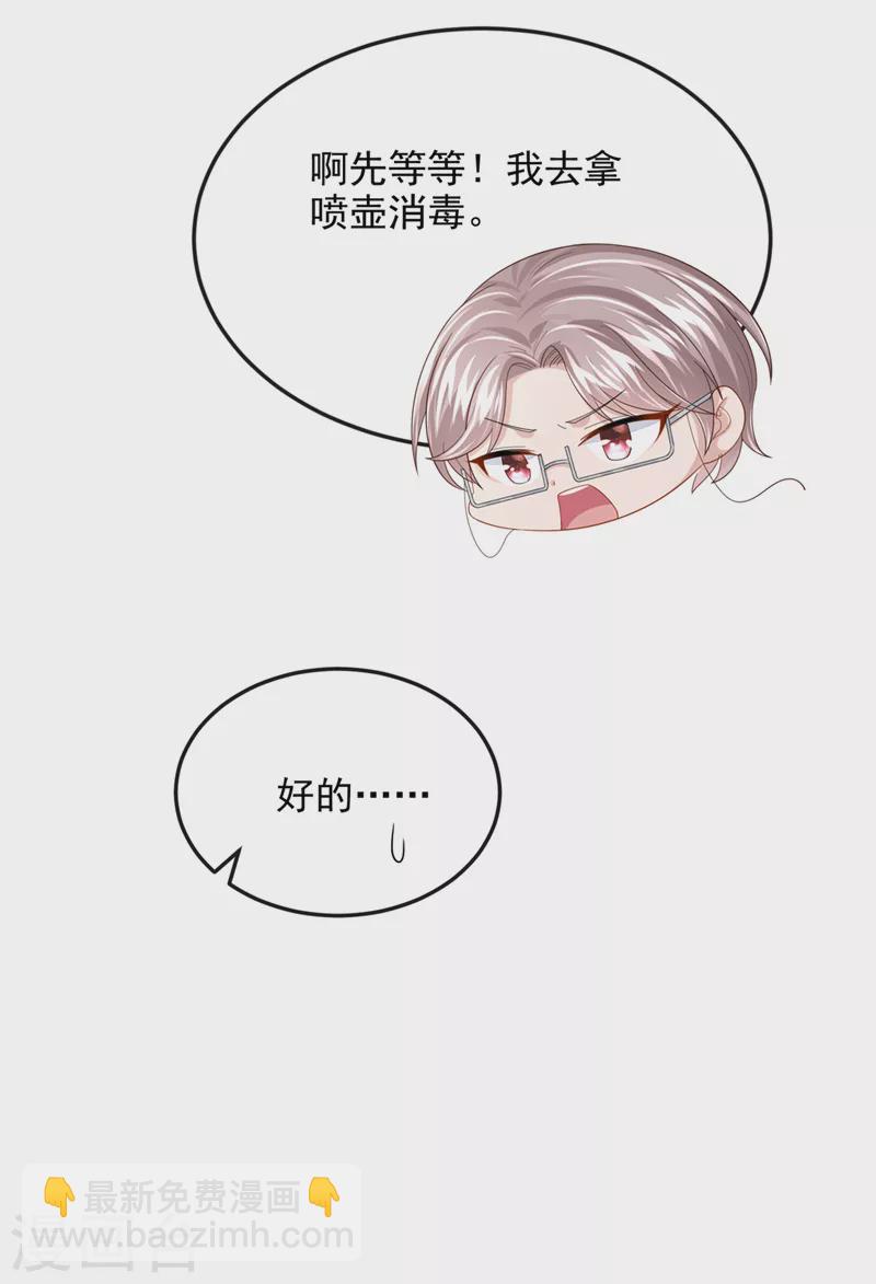 我的萌寶是僚機 - 第50話 他真對我有意思！ - 3