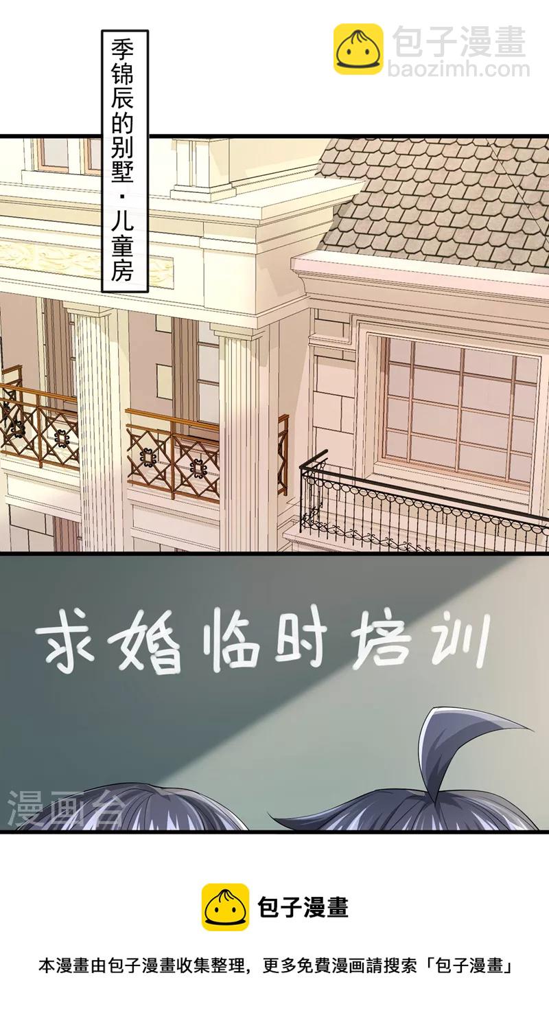 我的萌寶是僚機 - 第50話 他真對我有意思！ - 4